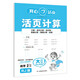 小學(xué)數學(xué)活頁(yè)計算二年級上冊RJ人教版 2025秋口算筆算聽(tīng)算基礎計算能力思維訓練期中期末真題檢測試卷