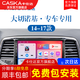卡仕達(dá)（CASKA）適用14-17老款JEEP吉普大切諾基倒車影像多媒體中控顯示大屏導(dǎo)航 八核高通4+64G-包安裝 官方標(biāo)配+倒車后視
