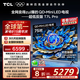 TCL電視 75T7L Pro 75英寸 QD-Mini LED 蝶翼星曜屏 萬象分區(qū) 絢彩XDR2200nits 超薄 國家補(bǔ)貼20% T7K