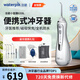 潔碧（Waterpik）小蠻腰GS9L洗牙器電動沖牙器潔牙器便攜式水牙線洗牙牙結(jié)石潔牙機家用正畸生日禮物送男女友情人節(jié) 小蠻腰GS9L白色【W(wǎng)P562】  4支噴頭