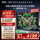 TCL電視 75T6L 75英寸 QD-Mini LED 萬象分區(qū) 量子點 絢彩XDR 1300nits DeepSeek AI電視 國家補貼