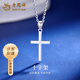 老鳳祥PT950鉑金十字架項(xiàng)鏈男女吊墜白金時(shí)尚掛墜項(xiàng)墜生日禮物 PT950鉑金十字架吊墜 【贈(zèng)銀鏈】約1.8g