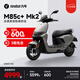 九號(hào)（Ninebot）【千璽同款】【九號(hào)新品】M85c+ Mk2 電動(dòng)摩托車(chē) 智能智駕 長(zhǎng)續(xù)航【門(mén)店自提】 到門(mén)店選顏色