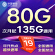 中國(guó)移動(dòng)流量卡電話卡手機(jī)卡純上網(wǎng)5G卡大流量不限速全國(guó)通用低月租非永久移動(dòng)流量卡 動(dòng)心卡丨19元135G全國(guó)流量丨可發(fā)全國(guó)