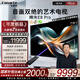 卡薩帝（Casarte）攬光壁畫電視K85E8 Pro 85英寸4K超高清純平0貼壁紙藝術(shù) 3024分區(qū)MiniLED 靈動指向遙控 國家補(bǔ)貼