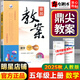 2025秋鼎尖教案五年級(jí)上下冊語文數(shù)學(xué)英語道德與法治體育人教北師蘇教外研版教師用書課堂教學(xué)設(shè)計(jì)與案例 五年級(jí)上冊數(shù)學(xué)人教版