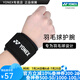 YONEX/尤尼克斯 護腕 羽毛球專用 加壓透氣可調節(jié)yy男女通用 MPS-07CR 黑色 (單支裝) 均碼