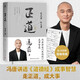 【包郵】正道?走正道成大事！馮唐講透《道德經(jīng)》成事智慧，贈(zèng)思維導(dǎo)圖！??馮唐