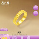 周六福碎碎冰黃金戒指情侶對戒生日禮物計價A0114059 女戒16號 約6.28g 