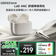 漫步者（EDIFIER）蘿莉豆Lolli ANC 半入耳主動降噪藍(lán)牙耳機(jī) 同聲傳譯 適用蘋果華為小米OPPO手機(jī) 星光金