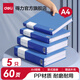 得力（deli）加厚資料冊A4透明插頁資料收集冊資料夾收納夾文件夾辦公用品多層整理活頁夾孕檢收納冊塑料檔案 【5個藍色60頁】加厚款-豎式插袋