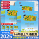 2025秋新版小學(xué)5星學(xué)霸同步訓練課時(shí)作業(yè)本一二三四五六年級上下冊語(yǔ)文數學(xué)英語(yǔ)人教北師蘇教冀教版滬教練習冊 六年級上冊/2025秋 【2本】語(yǔ)文+數學(xué)(人教)