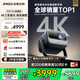 堅(jiān)果投影（JMGO）N1S Pro 4K至臻版 超高清純?nèi)す?云臺投影儀家用影院 國家補(bǔ)貼20%(2500lm+無損三色激光)