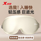 特步（XTEP）眼罩睡眠遮光男女士午睡緩解眼疲勞睡覺(jué)專用不壓眼成人旅行出差助 米黃色-高配版 均碼【可調(diào)節(jié)/0壓感/巨遮光】