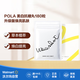 POLA 美白抗糖丸180粒升級版煥亮肌膚【沃爾瑪】