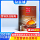 銷售與市場(chǎng)雜志  2025年9月起訂閱 1年共12期 銷售技巧 市場(chǎng)分析 中國營銷人的黃埔軍校 商業(yè)財(cái)經(jīng)管理營銷期刊雜志鋪全年訂閱經(jīng)濟(jì)證券理財(cái)期刊非過期刊