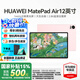 華為【國家補貼】平板電腦MatePad Air12英寸144Hz高刷護眼全面屏AI影音娛樂繪畫學習辦公星閃輕薄平板 柔光版丨12+256G WiFi版 櫻語粉 官方標配【下單送好禮】