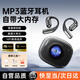 傳古【MP3智慧屏丨可拓展內(nèi)存】藍牙耳機骨傳導概念插卡隨身聽耳夾式超長續(xù)航大電量超強音質(zhì)