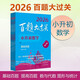 2026百題大過(guò)關(guān)小升初數學(xué)百題套裝（全4冊）