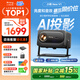 小明New V1高亮版投影儀家用1080P客廳臥室家庭影院游戲投影機AI智能語音(950流明 無感調(diào)節(jié) 接入米家)