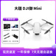 DJI大疆無(wú)人機(jī)二手御pro3精靈4pro/mavic mini2/3/SE曉air2御2哈蘇3A 大疆 御 Mavic Mini 95新單電版