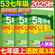 53初中同步練習(xí)冊七年級上冊下冊 2025秋五三同步測試卷初一七年級練習(xí)單元期中期末五年中考三年模擬七上 七上 語數(shù)英(有單選)3本 人教版 2025秋