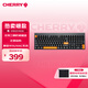 CHERRY櫻桃MX2.0 PRO機(jī)械鍵盤 無線藍(lán)牙三模 電競游戲鍵盤 電腦辦公黑神話悟空 兼容WIN/MAC 夜焰 茶軸