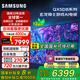 三星（SAMSUNG）85QX5DB 85英寸QLED量子點(diǎn) 玄龍騎士游戲AI電視 彩通色彩無(wú)開(kāi)機廣告 1級能效補貼 QA85QX5DBJXXZ 85英寸