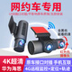 網(wǎng)約車專用行車記錄儀車內(nèi)監(jiān)控滴滴順風(fēng)車出租車內(nèi)外雙錄免走線 車前4K+車內(nèi)1080P【雙錄】 128G高速內(nèi)存卡