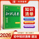 曲一線(xiàn) 道德與法治 初中知識清單 全國通用工具書(shū) 適配新教材 2026全彩版五三