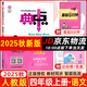 2025秋典中點(diǎn)四年級(jí)上冊(cè)下冊(cè)語(yǔ)文數(shù)學(xué)英語(yǔ)人教北師青島外研版小學(xué)4年級(jí)教材同步訓(xùn)練測(cè)試卷 典點(diǎn)練習(xí)冊(cè)課堂作業(yè)同步練習(xí)題復(fù)習(xí)資料榮德基小學(xué)教材訓(xùn)練題 【25秋】四年級(jí)上冊(cè) 語(yǔ)文人教版
