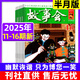 正版包郵 故事會雜志半月版2025年1-16期現(xiàn)貨【全年/半年訂閱/2024/2023年可選】百姓話題民間幽默故事小說非過刊 現(xiàn)貨【共6本】25年11-16期
