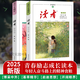 讀者2025合訂本 初高中學生作文素材 2024年讀者合訂本文摘文學文摘期刊DZ 【全2冊】讀者2025春季卷+夏季卷卷