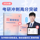 【官方正版】2026考研英語(yǔ)詞匯超愛(ài)背單詞陳志超愛(ài)學(xué)閱讀7招妙計解題法8大話(huà)題歷年真題精講長(cháng)難句英語(yǔ)一二 【現貨】陳志超-超愛(ài)背單詞【高頻話(huà)題】