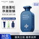 米云男士?jì)羲赜拖窗l(fā)水清爽凈屑洗發(fā)露氨基酸洗發(fā)乳蓬松洗頭膏 [控油蓬松]男士洗發(fā)水