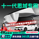 晉御滋23款十一代本田思域行車記錄儀高清免走線原廠前后雙錄專車專用 2023款 思域 標清【單鏡頭】1080P+64G