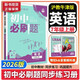 2026版廣州深圳專(zhuān)用版初中必刷題英語(yǔ)7七年級上冊初一上冊配滬教牛津版課標版滬教版上教版上海教育版新版教材同步練習冊理想樹(shù)圖書(shū)