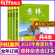 【全年訂閱/珍藏】意林合訂本2025/2024/2023/2022年春夏秋冬系列青少年文學(xué)文摘初高中滿(mǎn)分作文素材雜志期刊過(guò)刊清倉撿漏批發(fā)價(jià) 【2025全年訂閱】春夏秋冬 共4本