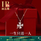 赫蓮娜輕奢四葉草項(xiàng)鏈女時(shí)尚飾品走心生日禮物女高級(jí)感首飾鎖骨鏈銀項(xiàng)鏈 HR四葉草【玫瑰金色+甄選禮盒】