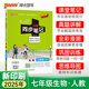 【新教材】2026版初中學(xué)霸同步筆記生物人教版七年級上下冊基礎知識清單手冊課堂筆記全彩圖解講例練重難點(diǎn)初一教材同步講解練習預習教輔輔導復習資料pass綠卡圖書(shū) 生物·人教版