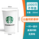 喜韻祥一次性紙杯加厚奶茶杯咖啡紙杯豆漿熱飲杯外賣(mài)紙杯帶蓋定制奶茶杯 12盎司1000只【350ml】