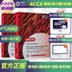 2026年新版Bpp官方正版acca教材+練習冊ACCA英文原版教材練習冊BT/MA/FA/LW/PM/TX/FR/AA/FM/SBL/SBR/AFM/APM/ATX/AAA送中文視頻電子版真題庫詞匯