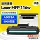 添墨適用惠普HP Laser MFP 116w硒鼓 打印機墨盒A00F8A粉盒碳粉盒HP116W墨粉企業(yè)版曬鼓易加粉