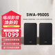 三星（SAMSUNG）SWA-9500S/XZ 后置環(huán)繞揚聲器音箱組件【適配Q700系列/Q800系列/S超薄系列/QS700F/Q900A】 SWA-9500S/XZ