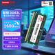 聯(lián)想（Lenovo）4G DDR3L 1600 筆記本內存條