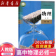 【新華正版】2025適用高中必修冊物理書人教版教材 必修一物理人教版教科書人民教育出版社必修1物理書高一必修1物理課本人教 高中物理必修一【人教版】