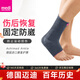 medi德國進(jìn)口護踝醫治用護腳腕踝套籃球足球韌帶拉傷關(guān)節扭傷運動(dòng)護具 護踝（單只） III碼(L)