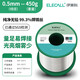 伊萊科（ELECALL）無鉛焊錫絲99.3%線徑0.5mm450g松香芯錫線高純度焊接助焊工業(yè)家用