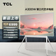TCL第三代藝術(shù)電視NXTFRAME A300W 平板薄畫(huà)框設計 自由移動(dòng)  Ai Art名畫(huà)創(chuàng  )作 畫(huà)布屏 65英寸