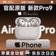 GFFOCUS【官網(wǎng)正品丨頂配Pro9代】藍(lán)牙耳機(jī)適用蘋果無線airpods pro2/ANC主動降噪用于iPhone16/15/入耳式 ANC主動降噪+滑動調(diào)音+空間音頻 【官網(wǎng)新款丨全功能頂配版】